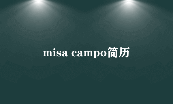 misa campo简历