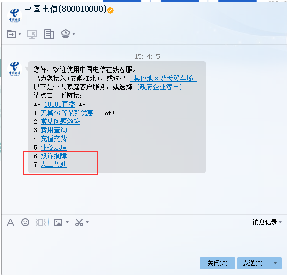 广西电信客服电话人工服务