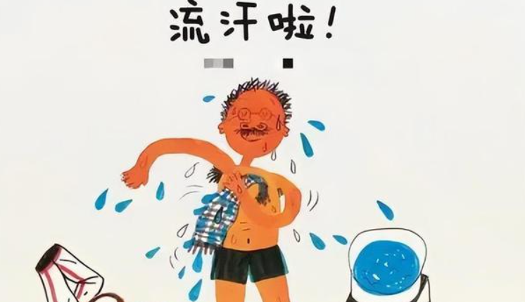 儿童绘本《流汗啦》中“舔汗”插图已被下架了，这个插图是谁配的？