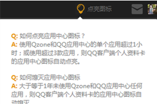 最新版本的QQ应用中心图标怎么点亮