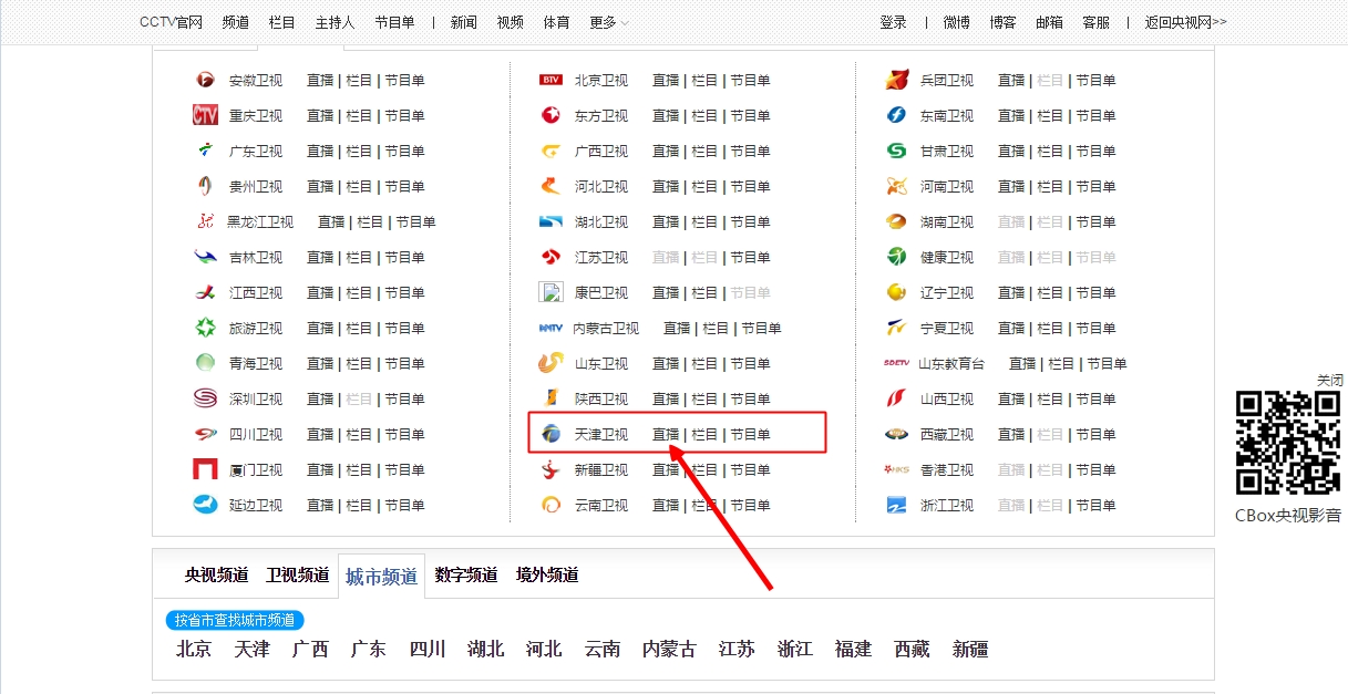 天津电视台在线直播的网站是什么？