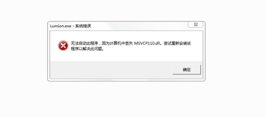 msvcp110.dll缺失怎么解决？