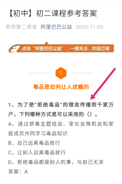 八年级第一学期青骄第二课堂期未考试的答案