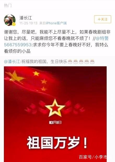 网友喊话不让潘长江上春晚，潘长江是如何回应的呢？