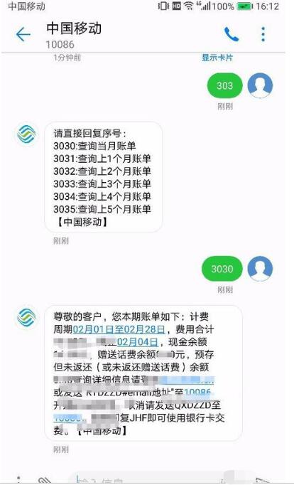 10086怎么查询手机话费余额