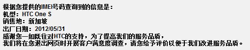 htc G25 ，IMEI：352762051141785 那位大侠帮我查询一下真伪，特别是日期、产地、销往哪里的。