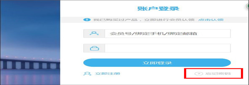 进入平台请登录忘记账号，忘记密码怎么办？