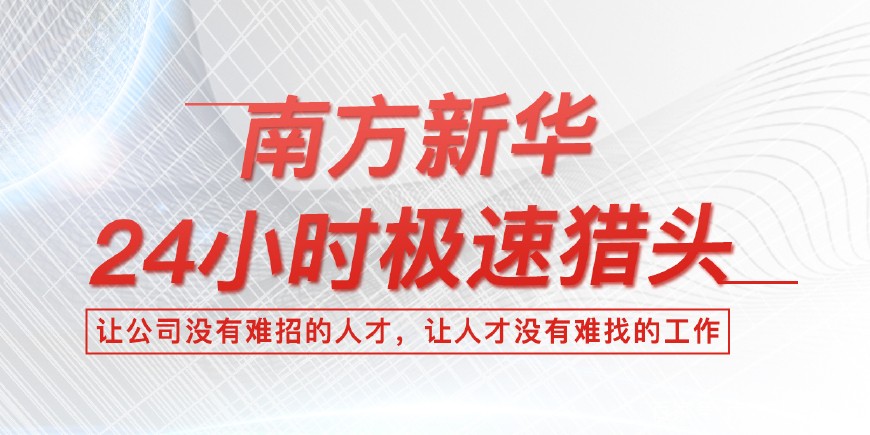 2021天津最新猎头公司排名有哪些？