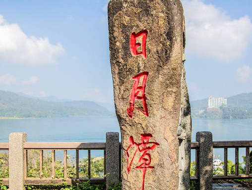 台湾日月潭为什么分为日潭和月潭?