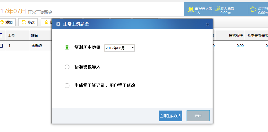 辽宁省地税个税网上申报系统《职工基础信息模板错误》