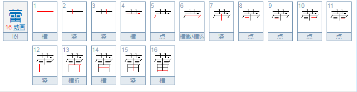 带蕾的成语有哪些