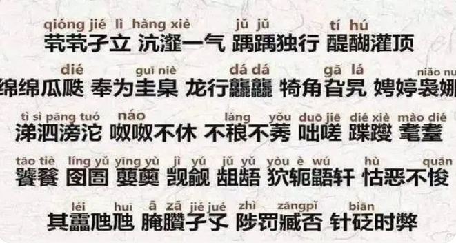 《生僻字》歌词注音是什么？