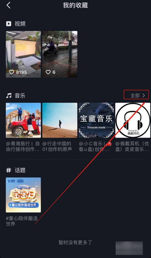 抖音怎么收藏音乐