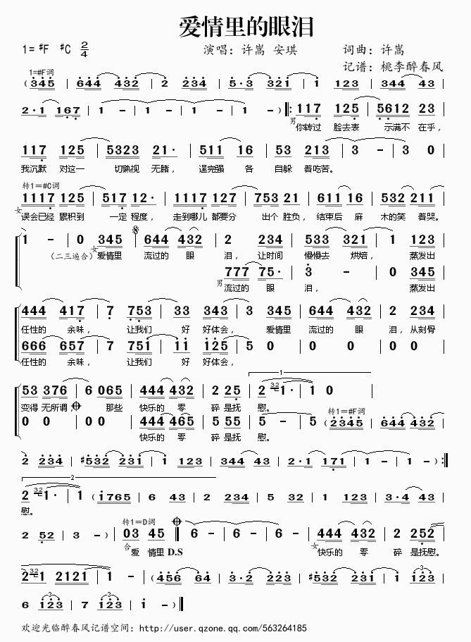 许嵩的《爱情里的眼泪》的简谱