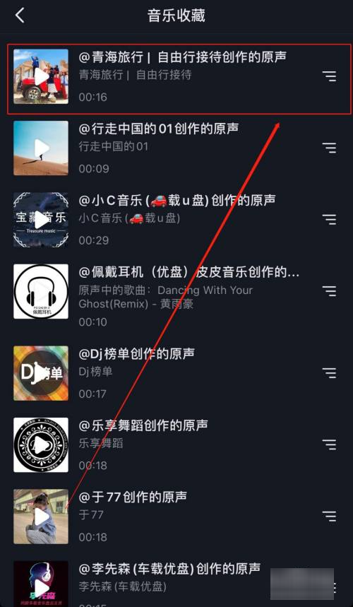 抖音怎么收藏音乐