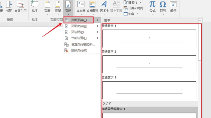 word怎么加页码数