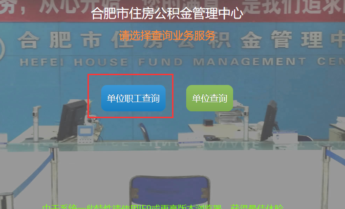 合肥住房公积金网上查询方法，有几种方法