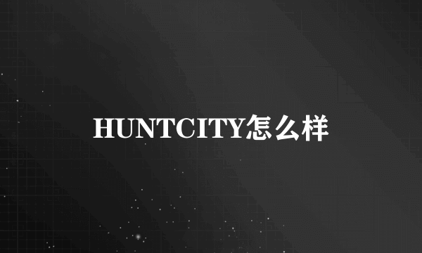 HUNTCITY怎么样