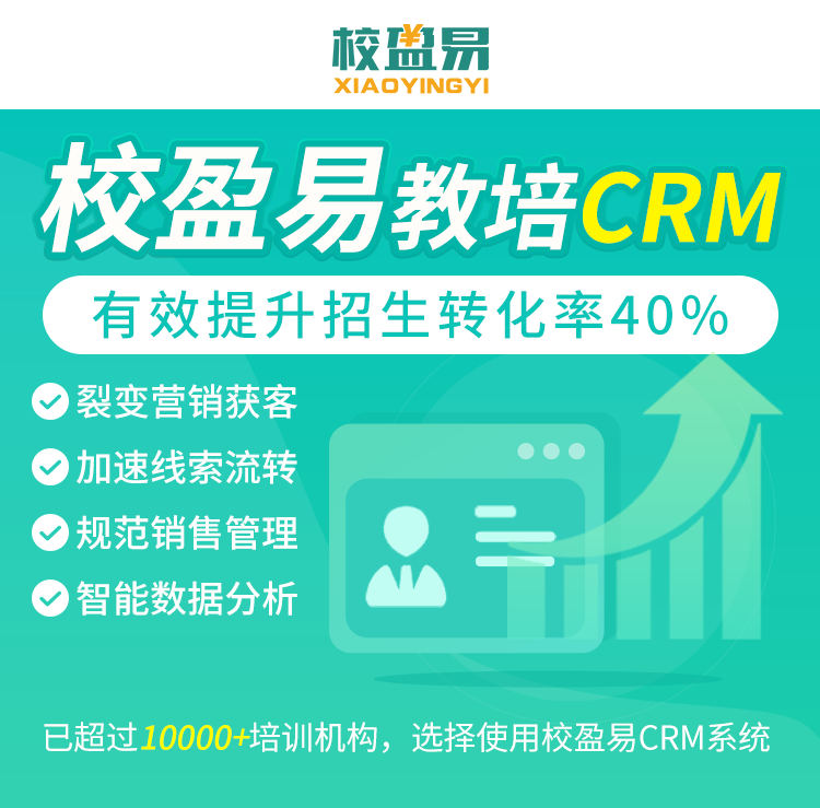 crm培训机构管理系统有哪些