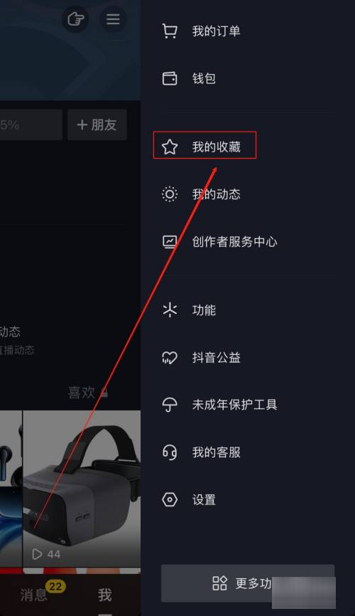 抖音怎么收藏音乐