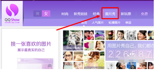qq秀怎么弄成自定义照片
