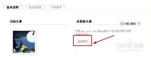 百度贴吧怎样修改头像