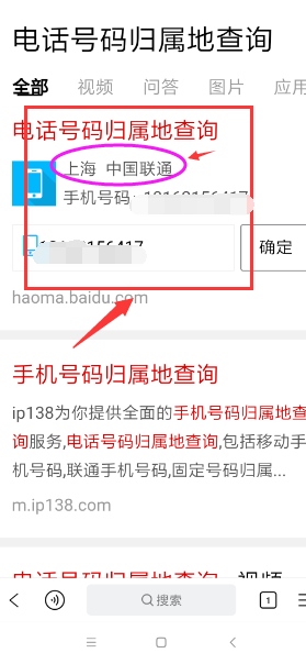 手机号码归属地查询