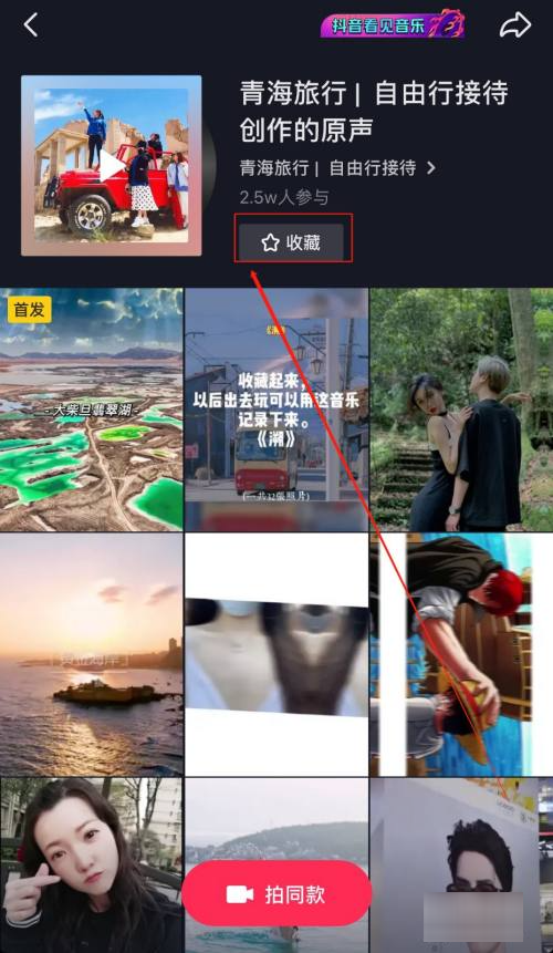 抖音怎么收藏音乐