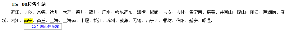 2014年南宁火车票网上订购每天几点放票？