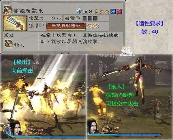 《真三国无双4》道具武器介绍与拿法是什么？