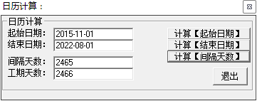 2015年11月1日到2022年8月1日多少天？