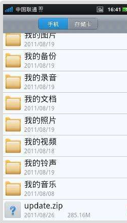手机内存卡中有Update.zip文件，这是干嘛的？能不能删除？