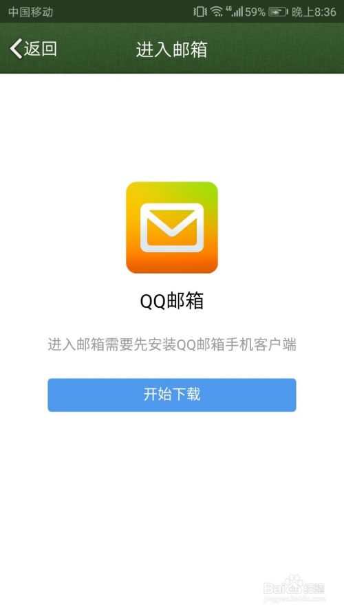 qq电子邮件在哪找