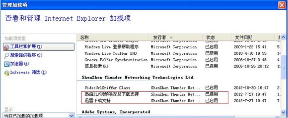 A67网站的电视剧无法用迅雷下载 总是提示你安装迅雷7，我已经安装了啊！我是win7系统。