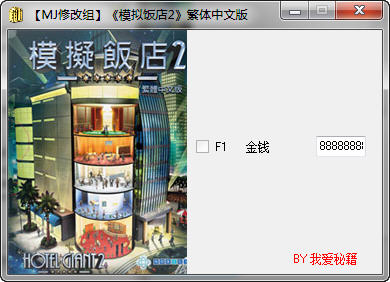 模拟饭店2加钱的秘籍如何用？