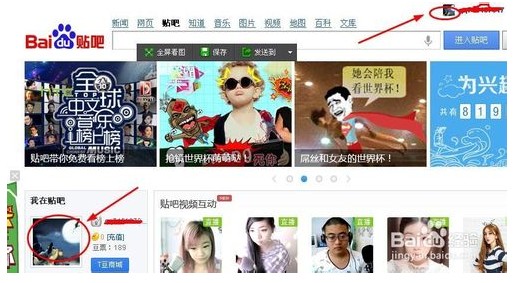 百度贴吧怎样修改头像