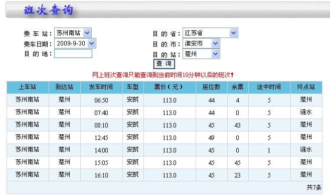 苏州汽车北站时刻表