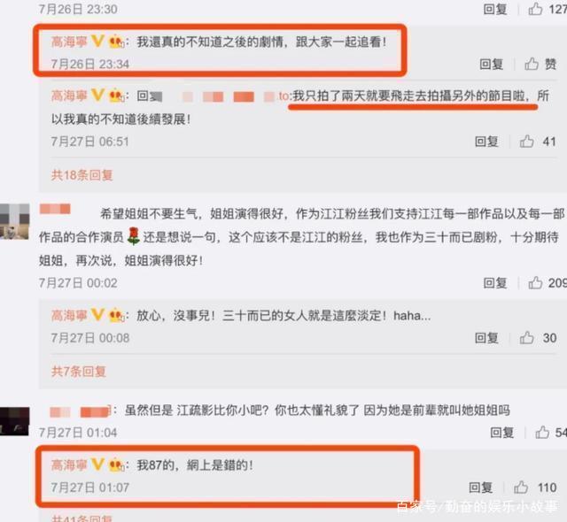 扮第三者成名，却因恋情身患抑郁，高海宁靠什么实现转变？