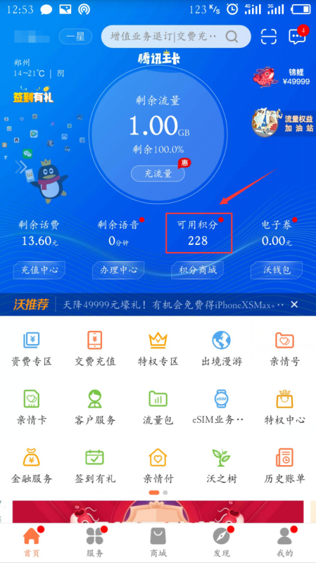 中国联通积分商城怎么登陆