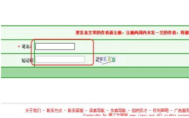 如何申请晋江文学城作者号