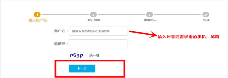 进入平台请登录忘记账号，忘记密码怎么办？