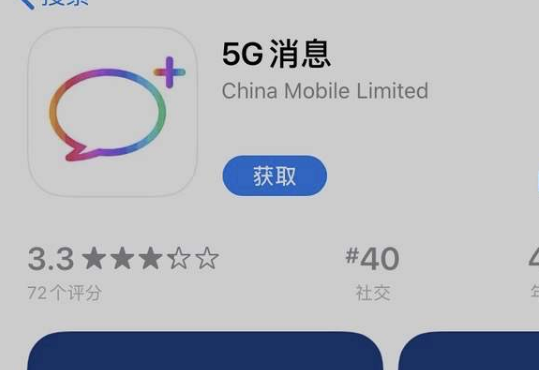 中国移动回应5G消息App下架，因何技术问题下线？