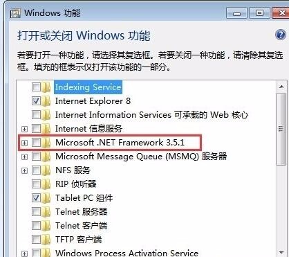 如何安装NET Framework 3.5系统Windows 7