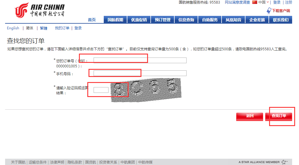 怎样查询飞机订票信息？