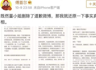 傅首尔个人故事资料和董婧打架事件原委后续