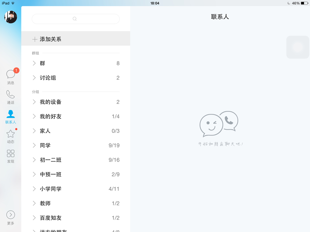 在iPad 里qq怎么加群？加好友？