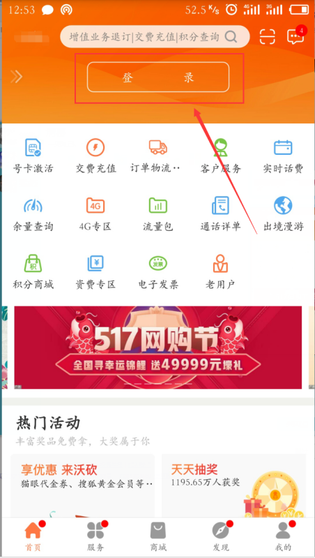 中国联通积分商城怎么登陆