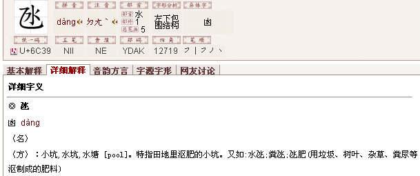 乙放个水是什么字