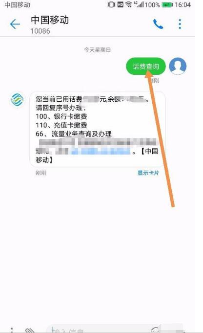 10086怎么查询手机话费余额