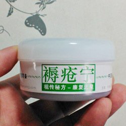 普济褥疮膏的使用效果